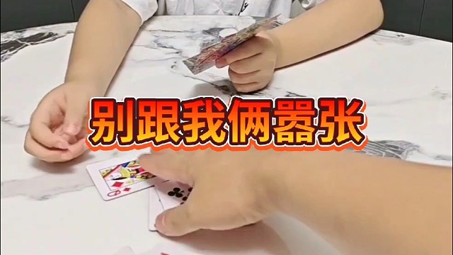 那你就别怪我了！