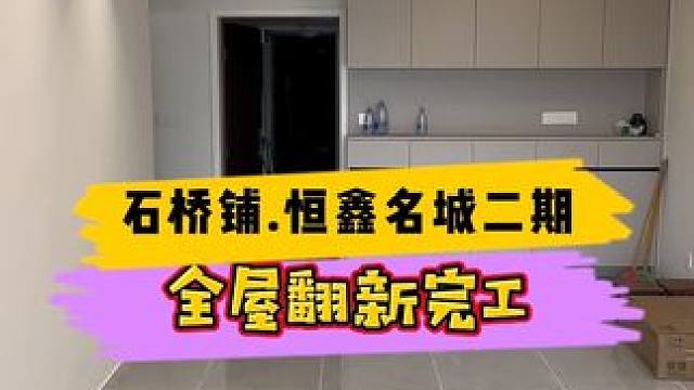 石桥铺.恒鑫名城二期全屋翻新完工！#重庆装修 #重庆旧房翻新 #重庆旧房翻新代师傅