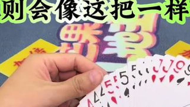 在桌子上脑壳一定要清晰#斗地主 #扑克牌 #休闲娱乐