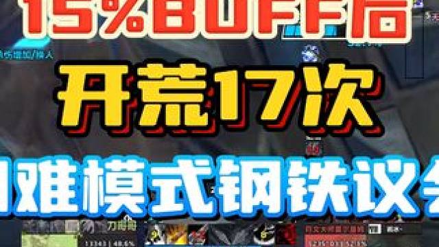 魔兽世界H奥杜尔15%buff后开荒困难模式钢铁议会细节教学 15%buff后有些boss对很多团队