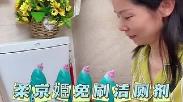 不想刷臭马桶的 姐妹一定要试试这个#洁厕剂 巨好用#马桶清洁剂推荐 #洁厕液 #卫生间好物