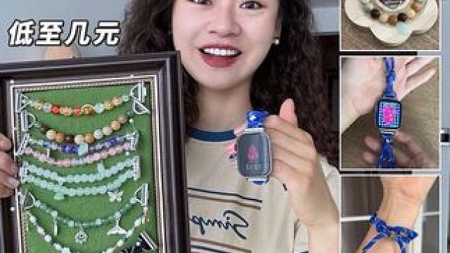 今年串珠太火了！ 几块钱实现表带自由～#饰品搭配 #diy #表带 #手腕带 #手环