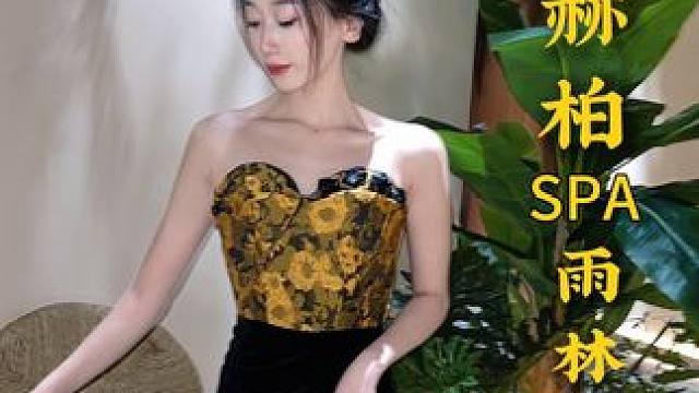 最近压力有点大， 做个spa放松一下！#休闲养生spa会馆推荐 #按摩放松  #赫柏spa #颂钵助