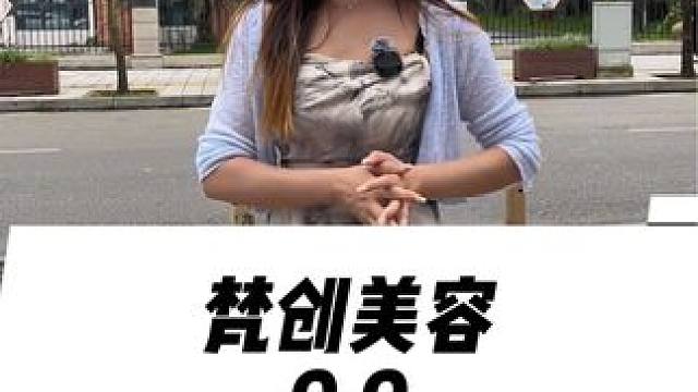 9.9️10次排湿排寒，赶紧囤#梵创美容 #眉山#排湿排寒 #肩颈 #身体护理