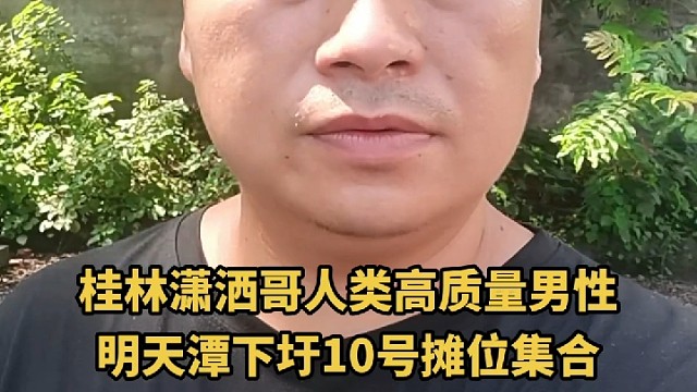 桂林潇洒哥走路带风的男人