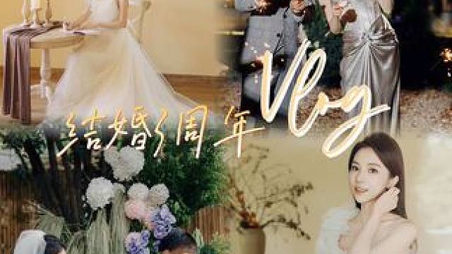 30+已婚老夫妻的周年婚礼派对#拿下七夕送花难题 #浪漫七夕礼 #鲜花