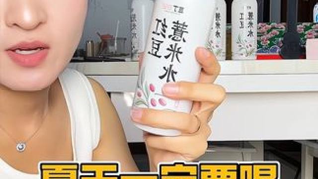 早上起来脸很肿的就去喝这个红豆薏米水，比敷面膜喝冰美式管用多了#红豆薏米水 #好物推荐 #夏日饮品 