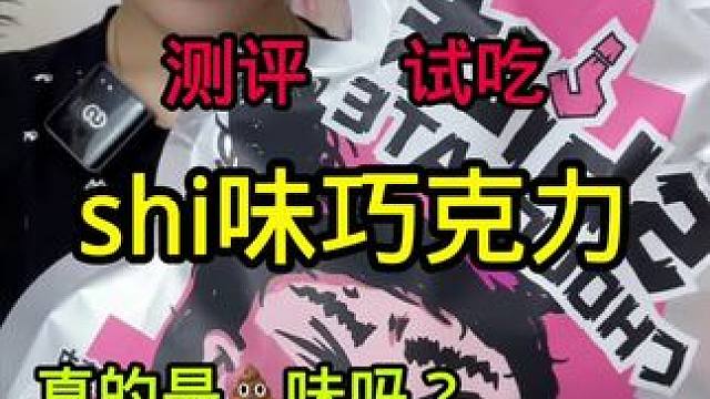 #测评 #试吃