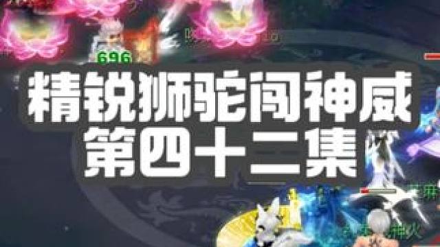 大美女回斧头帮了，孩子也终于弄好了，华山质量局，全程高能！