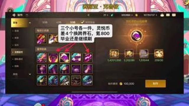 灵越跨亏吗，还是继续刷#dnf手游夏日版本 #地下城手游 #dnf手游