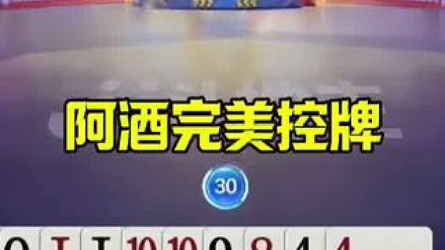 阿酒的实力太恐怖了，残局和明牌打一样，真厉害 #jj斗地主最牛操作 #这操作都看傻了
