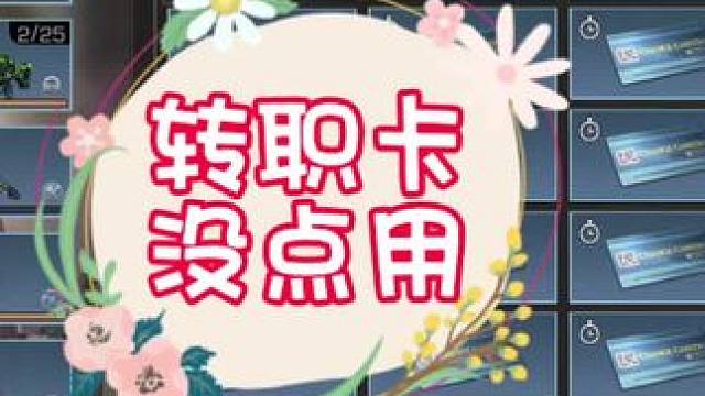 要转职卡吗？玩了4年的武士表示这用不着#明日之后 #明日之后赚金计划 #游戏日常