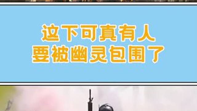 cod6班的谢菲尔德同学 幽灵带来了你最爱吃的大镰刀！ #覆面系幽灵变装挑战  #完蛋我被幽灵包围了