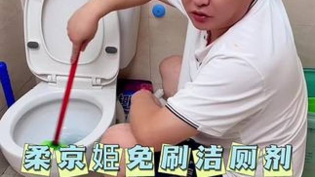 只要你家有卫生间，这个真的可以带一单！这个黑科技不是吹的，真好用#洁厕剂 #卫生间好物