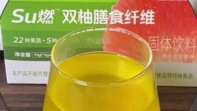 伴氧 伴氧Su燃双柚膳食纤维#好物分享 #膳食纤维 #伴氧 #双柚 #好产品一起分享