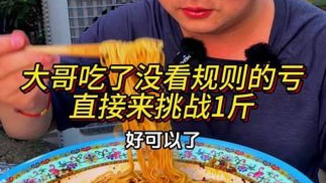 大哥没看规则来挑战，差点血亏！