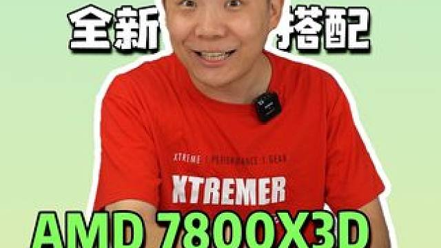 万元电脑全新搭配，AMD 7800X3D加4070Ti SUPER#电脑配置 #组装电脑 #diy电