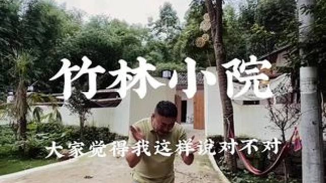 大家觉得我这样说对不对#乡村振兴 #农村生活 #旧房改造 #农家小院 #亨哥旧房改造