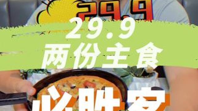 谁懂啊，必胜客29.9拿下两件主食，还有我喜欢的榴莲披萨和汉堡!! #必胜客 #必胜客团购 #必胜客