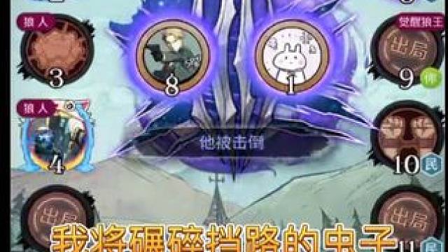 觉醒狼王开双枪一击毙命 #网易狼人杀 #狼人杀星赏金计划