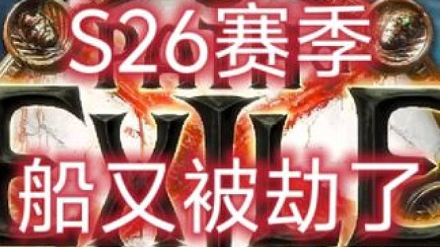 流放之路保姆式教程~