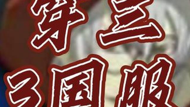 这还阴？全是操作 #火影忍者手游   #游戏内容风向标  #蛇兜 