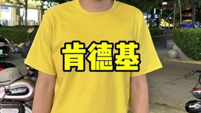 肯德基 #肯德基 #七夕甜蜜季 #玩乐嗨一夏 #辣翅