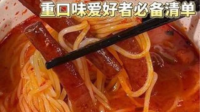 那些爆辣星人见了狂欢 不辣星人根本不看的爆辣小零食！！#辣味零食 #零食分享 #休闲零食 #爆辣零食