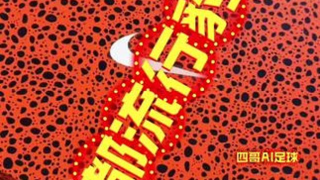 #唯有足球不可辜负 #dou来足球季 #足球鞋 #足球 #好鞋推荐 最近都流行豹纹？