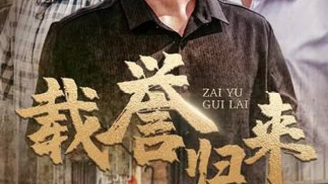 #因为一个片段看了整部剧 #我的观影报告