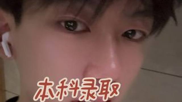 怎么样怎么样嘿嘿 #碎碎念 #录取通知书 #校园 #少年班