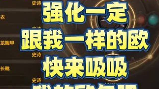 #dnf手游 我相信在座的各位
强化一定
跟我一样的欧
快来吸吸
我的欧气吧#DNF手游  #DNF