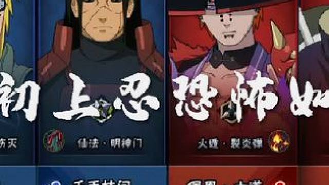 此局非你可破#火影忍者手游