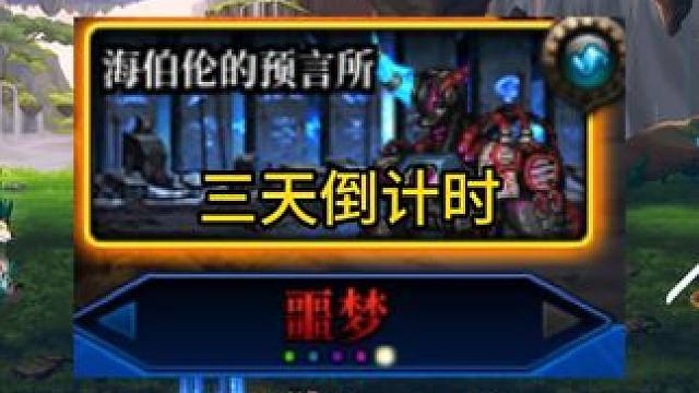 海伯伦三天倒计时 #DNF #DNF搬砖