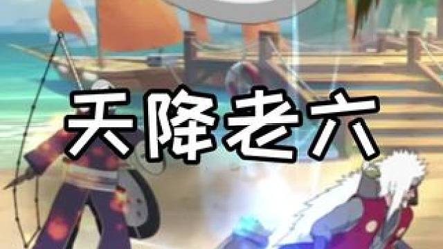 今天开始你要自己上厕所#火影忍者手游