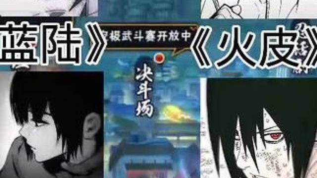 大家评价一下#火影忍者手游