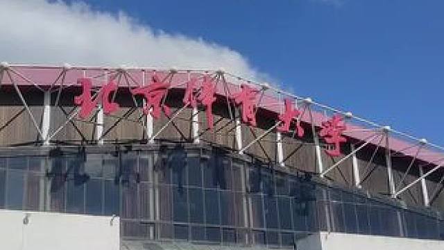 我说 北体的校园环境就是仙品#北京体育大学 #招生简章