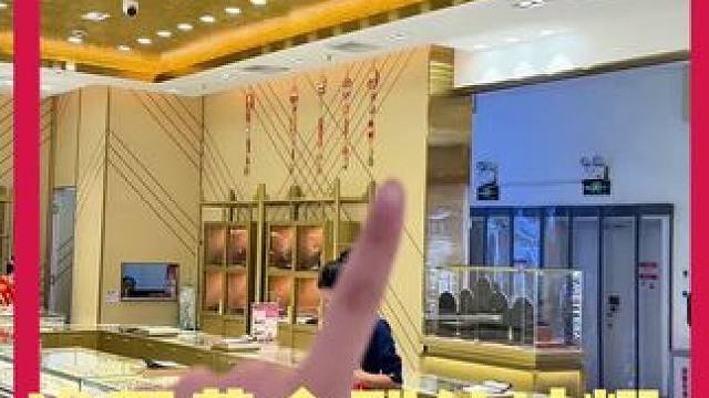 #天虹心动七夕 #黄金首饰 是谁买黄金到处炫耀，嘿嘿是我