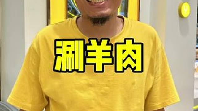 大龙烧烤涮 #周末大放价 #七夕 #涮羊肉 #烧烤