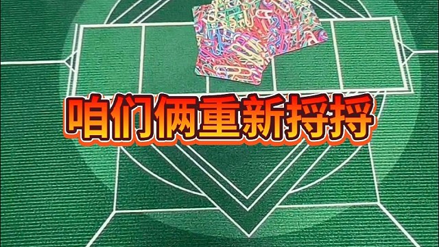 咱俩重新捋捋。