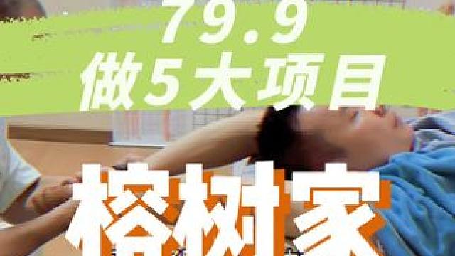 谁懂啊，花个几十有外面大几百的体验，就在榕树家!! #榕树家#中医按摩#中医穴位按摩#按摩放松#按摩