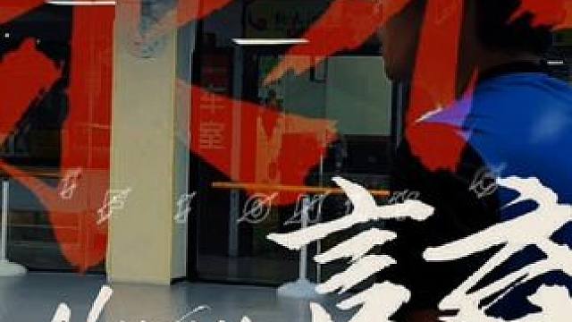 少年不惧岁月长，彼方尚有荣光在。