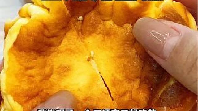 动物奶油进口芝士巴斯克蛋糕#巴斯克芝士蛋糕 #巴斯克蛋糕 #芝士控 #七夕礼物 #甜品治愈一切