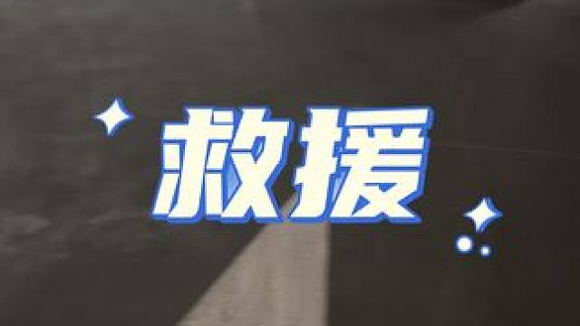救援。#摩托车救援 #撸车日常