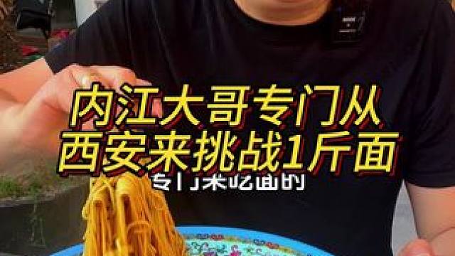 四川大哥来挑战1斤，这大金链子大金戒指看着就财大气粗有实力！#重庆小面 #妈呀太香了 #这一碗好过瘾