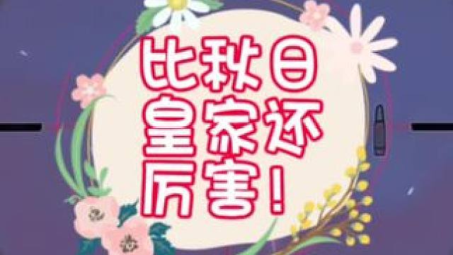 秋日森林皇家第一来了都打不过这人吧#明日之后 #明日之后赚金计划 #游戏日常