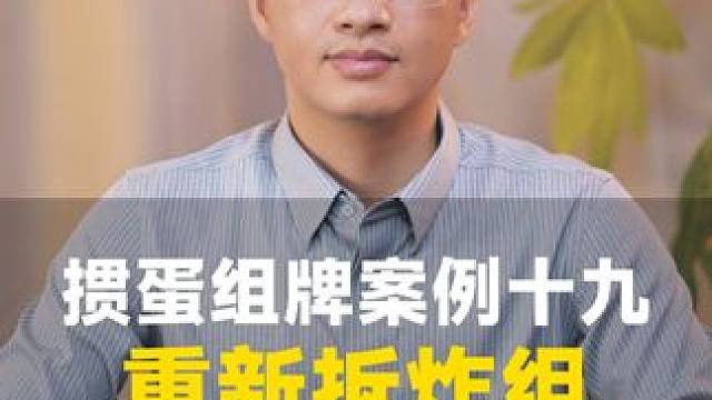 快速入门：掼蛋重新拆炸，迅速掌握有打有收的技巧！ #掼蛋 #掼蛋技巧 #掼蛋规则 #掼蛋教学 #颜路