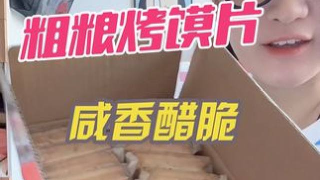 一到晚上嘴馋着就闹心的姐妹以后咱就吃这个，粗粮的哈哈#追剧小零食 #解馋小零食推荐