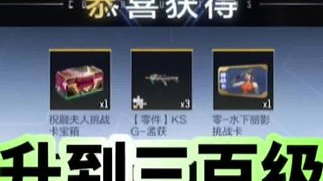 KSG孟获爆率如何，预购玩家能升到300级吗 #陈泽圆梦火麒麟 #男生心里都有把火麒麟 #cfm火麒