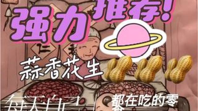 #热点 #零食推荐 #真材实料才能做出好味道 #美食推荐 建议混合味，好吃又实惠！